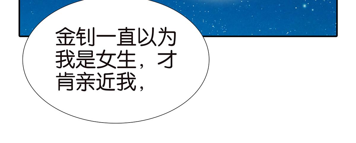 《金斩和喻树》150话-真爱的机会 第3页