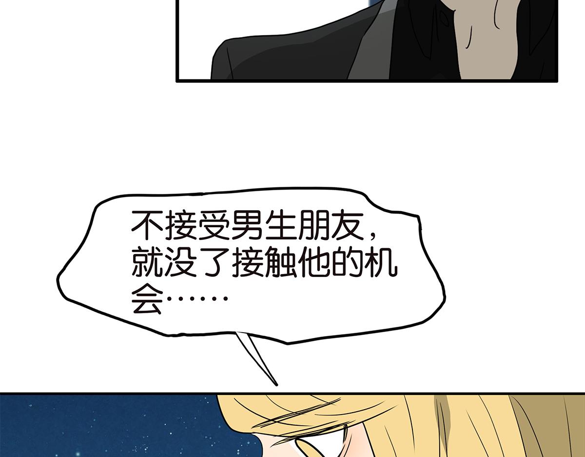《金斩和喻树》150话-真爱的机会 第41页