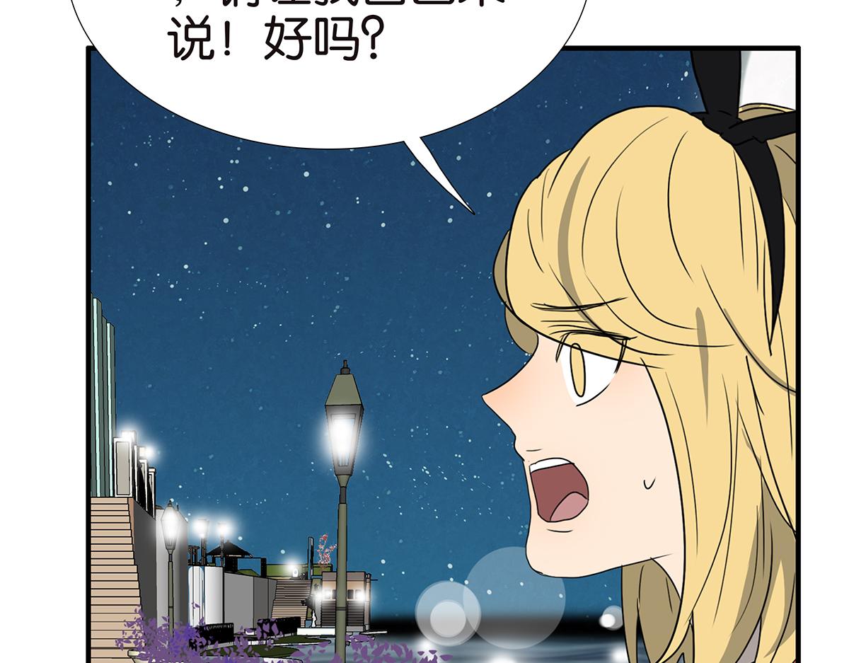 《金斩和喻树》150话-真爱的机会 第45页