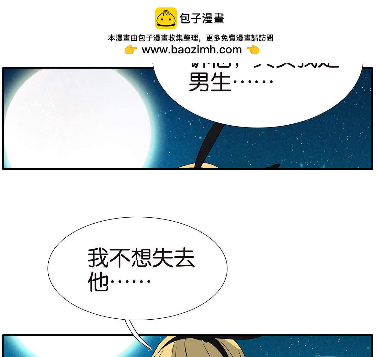 《金斩和喻树》150话-真爱的机会 第5页