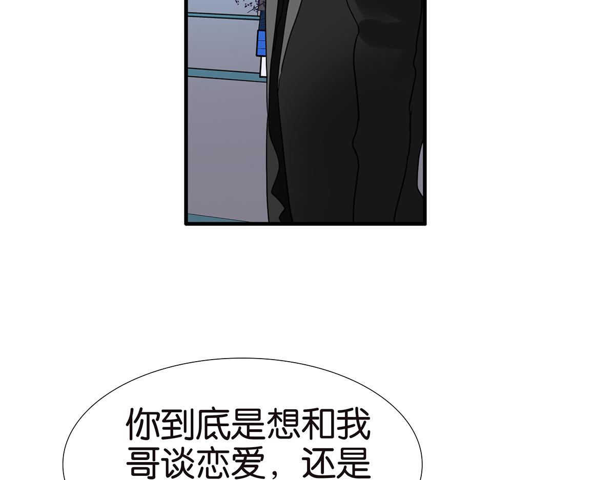 《金斩和喻树》150话-真爱的机会 第8页