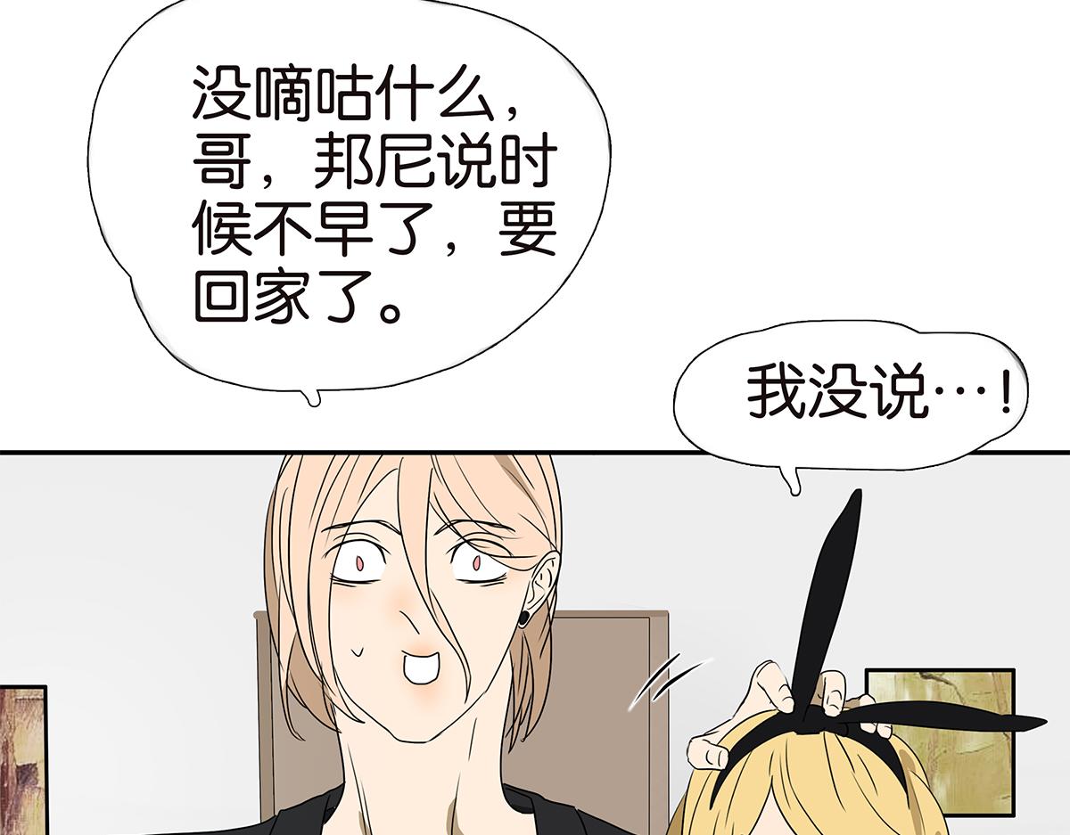 《金斩和喻树》151话-变心 第10页