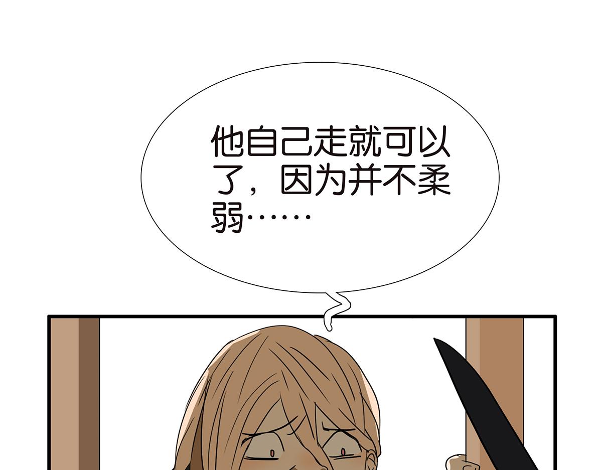 《金斩和喻树》151话-变心 第16页