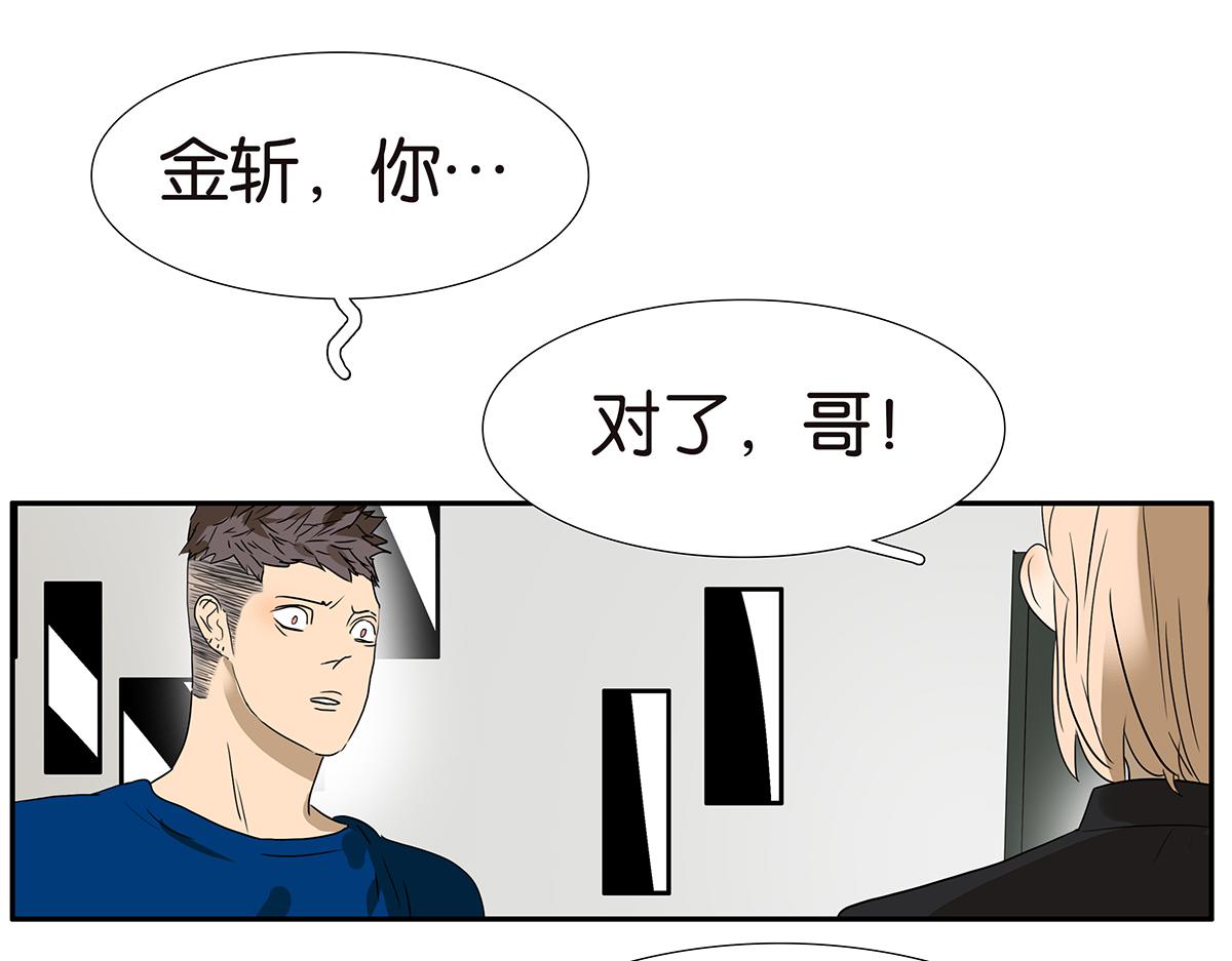 《金斩和喻树》151话-变心 第20页