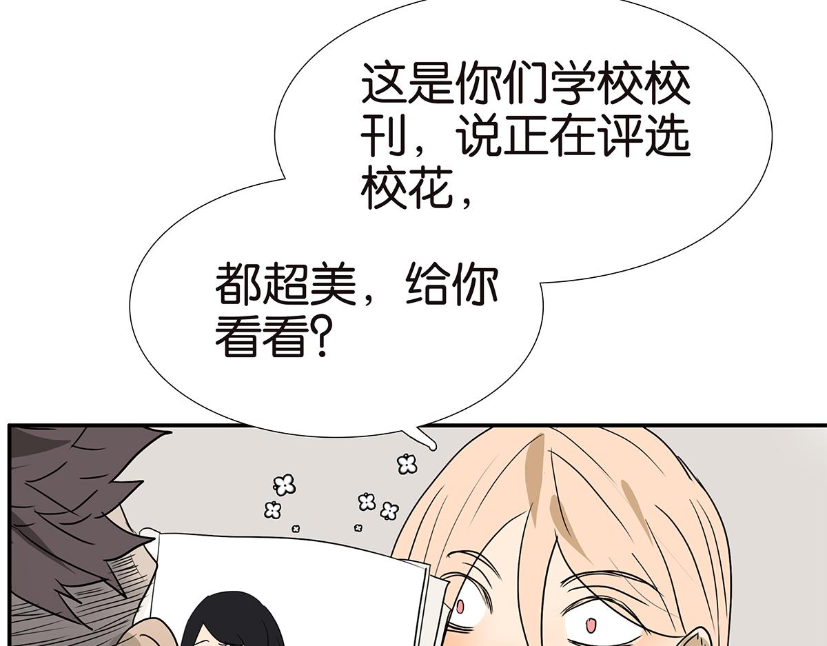 《金斩和喻树》151话-变心 第21页