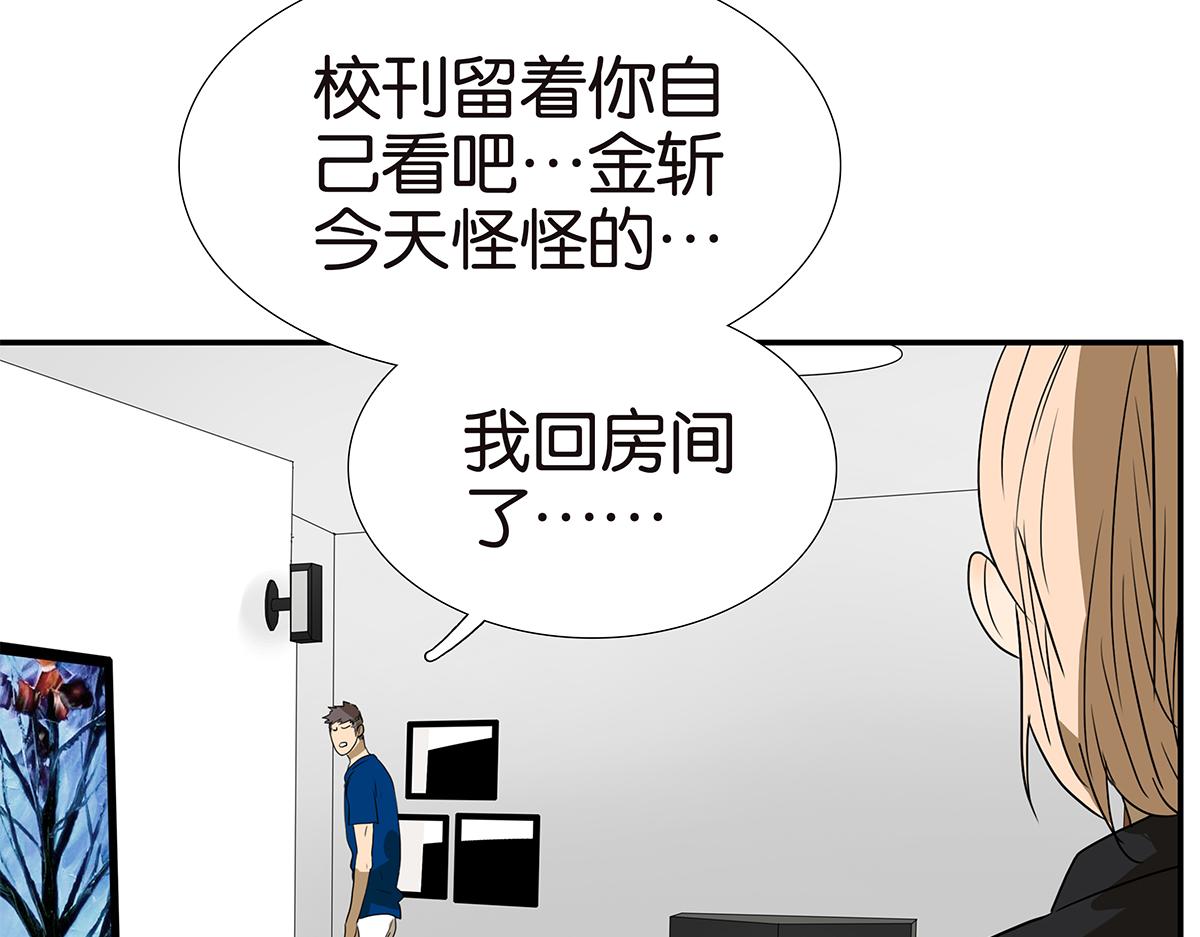 《金斩和喻树》151话-变心 第23页