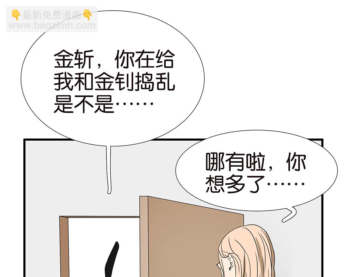 《金斩和喻树》151话-变心 第28页