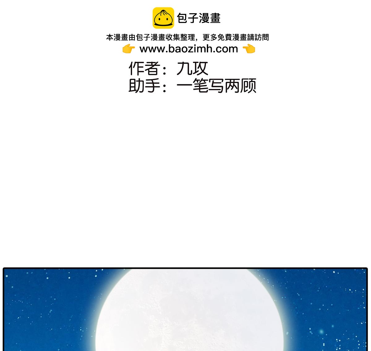 《金斩和喻树》151话-变心 第2页