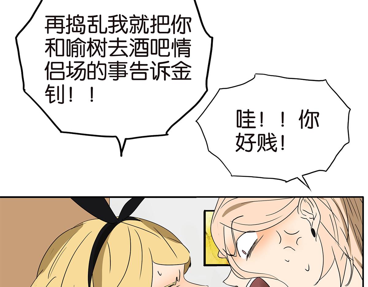 《金斩和喻树》151话-变心 第30页