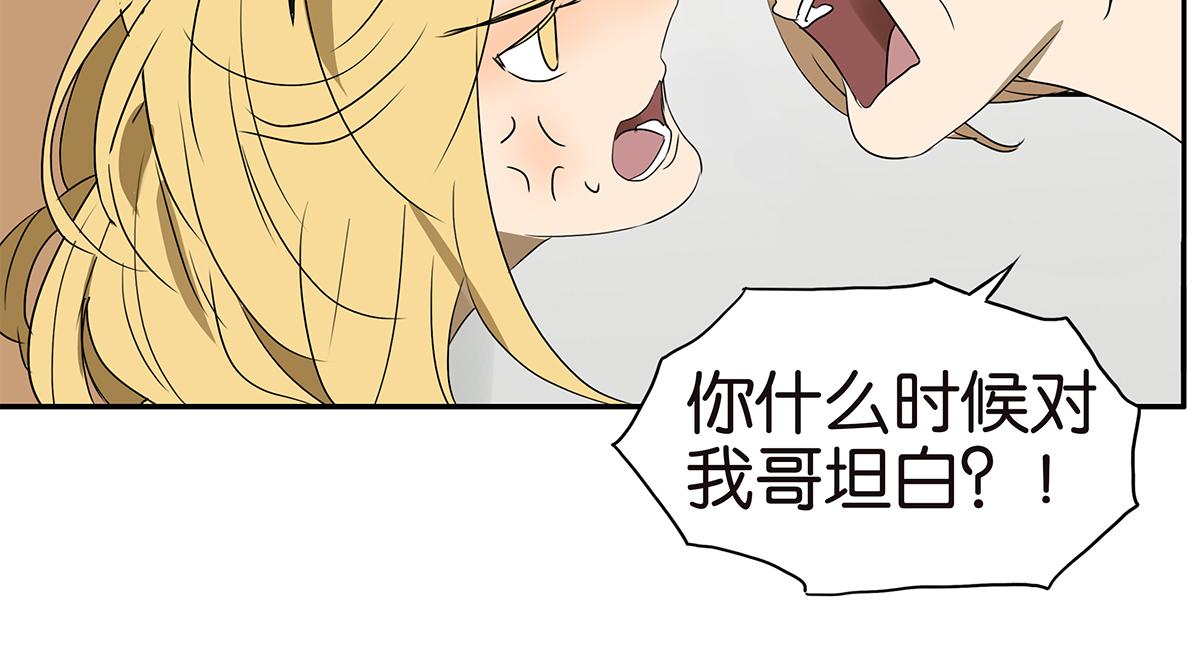 《金斩和喻树》151话-变心 第31页