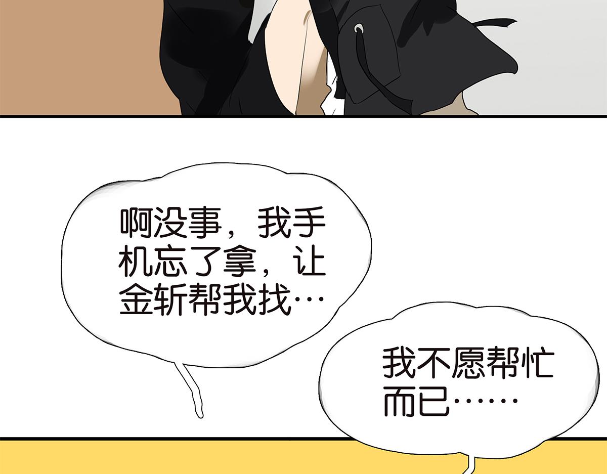 《金斩和喻树》151话-变心 第34页