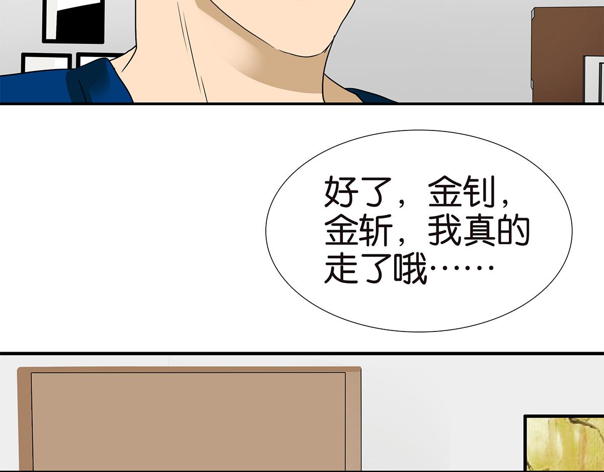 《金斩和喻树》151话-变心 第37页