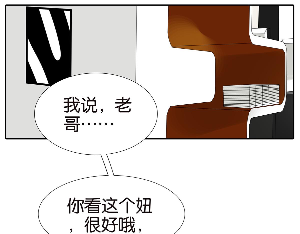 《金斩和喻树》151话-变心 第40页