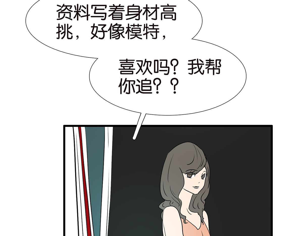 《金斩和喻树》151话-变心 第42页