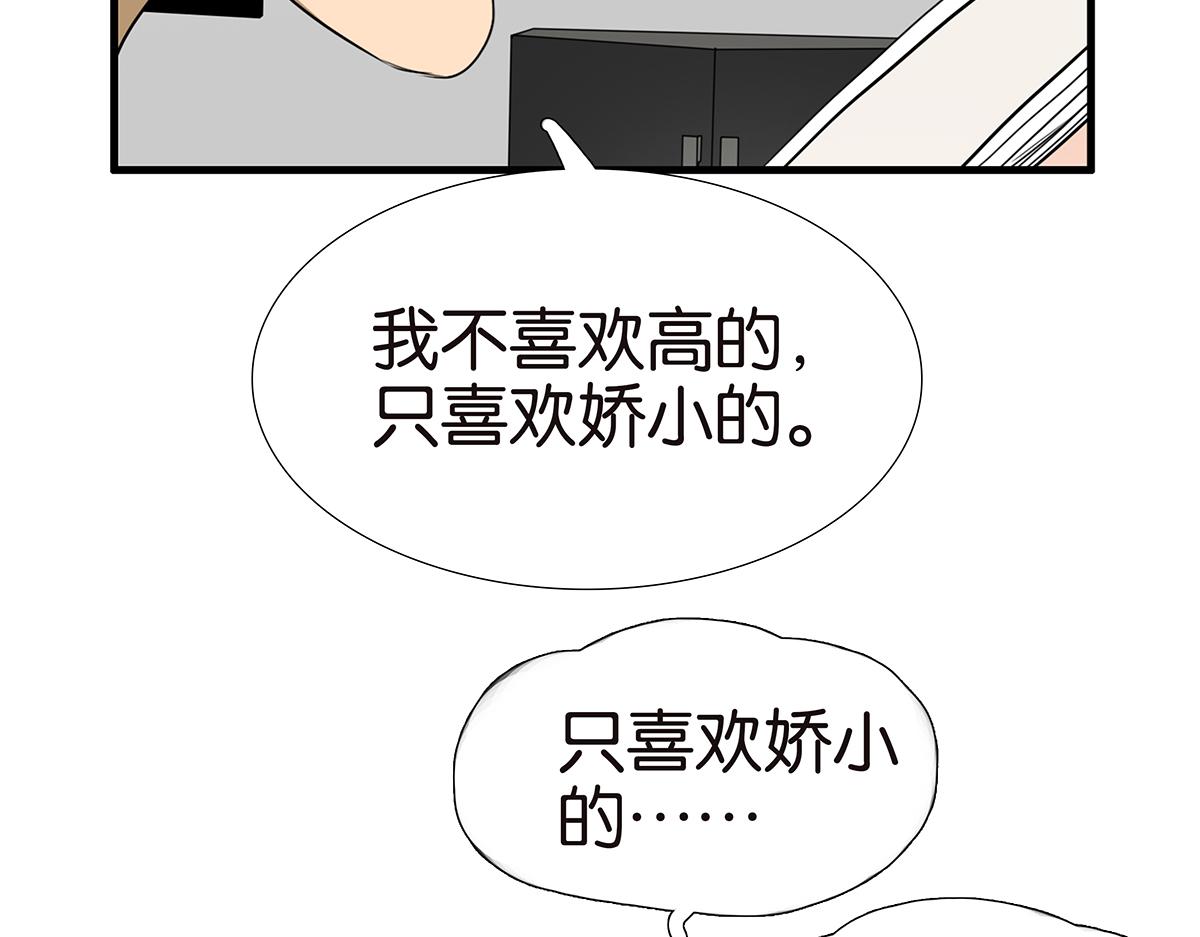 《金斩和喻树》151话-变心 第45页