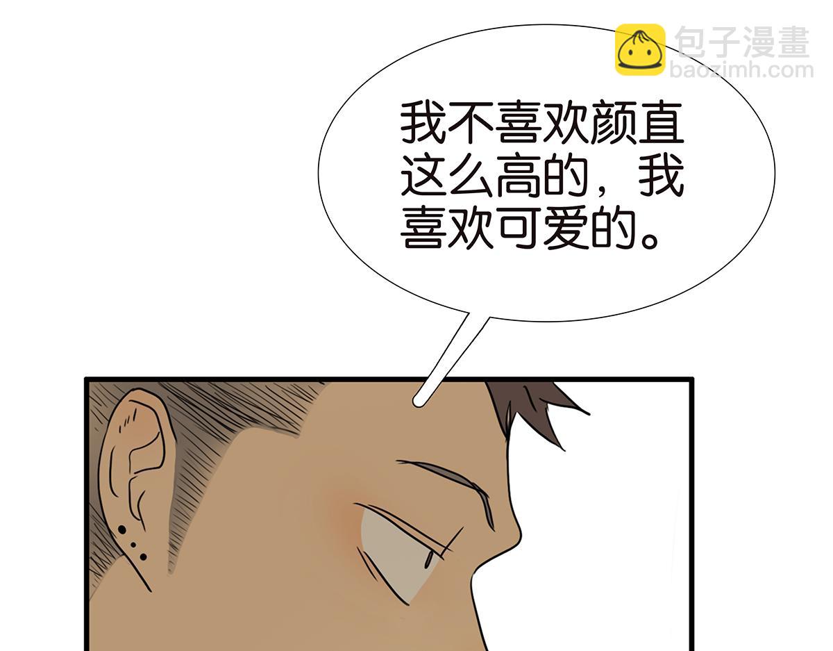《金斩和喻树》151话-变心 第49页