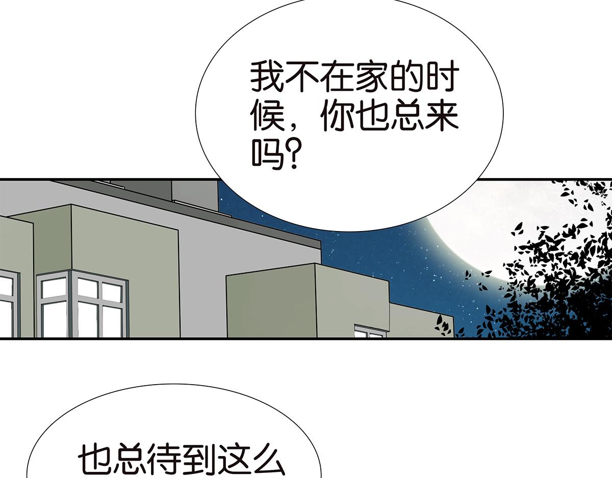 《金斩和喻树》151话-变心 第4页
