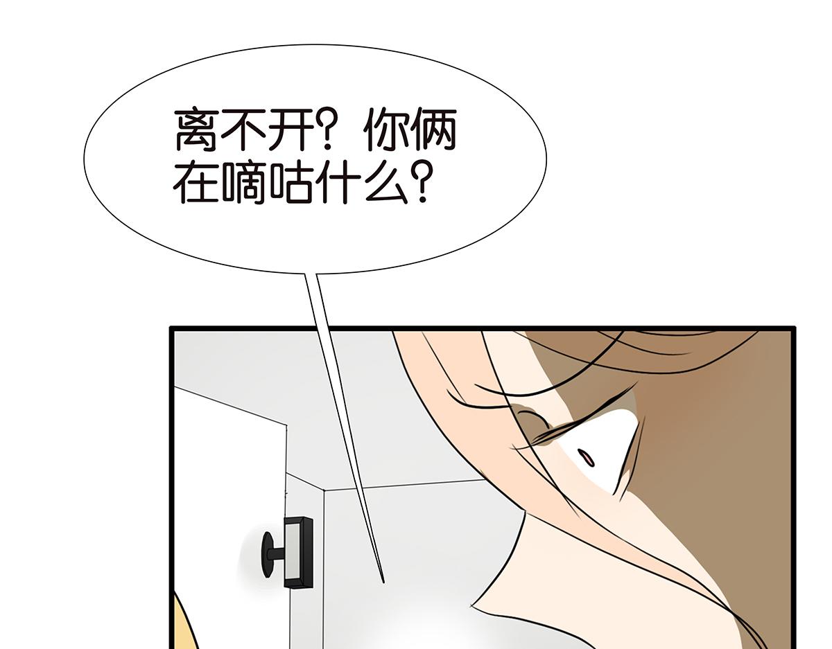 《金斩和喻树》151话-变心 第8页
