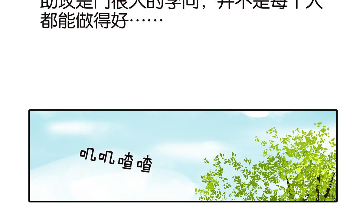 《金斩和喻树》152话-自愿相爱，永不变心 第16页