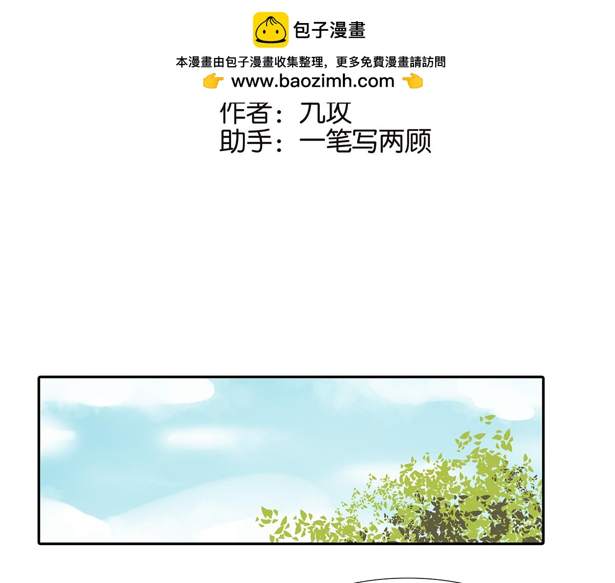 《金斩和喻树》152话-自愿相爱，永不变心 第2页