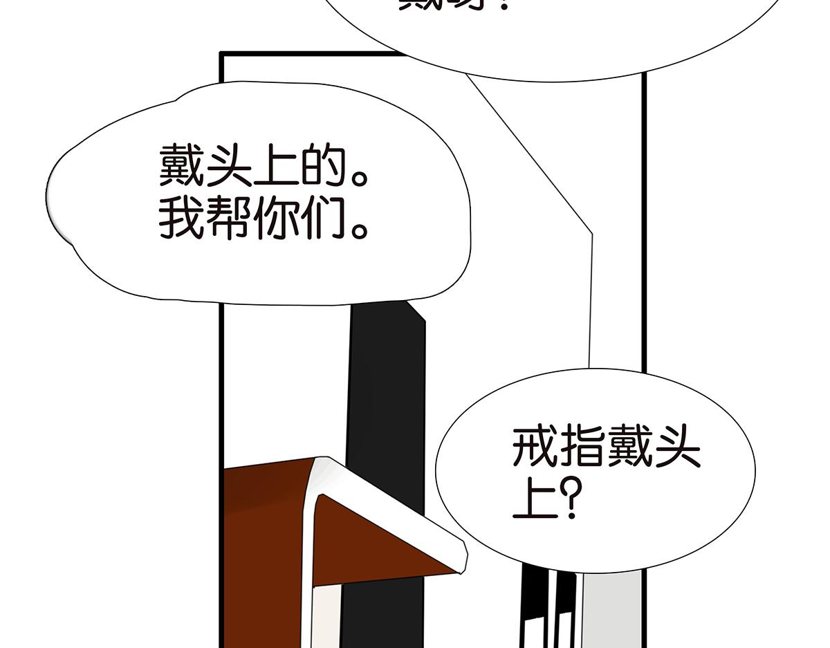 《金斩和喻树》152话-自愿相爱，永不变心 第32页
