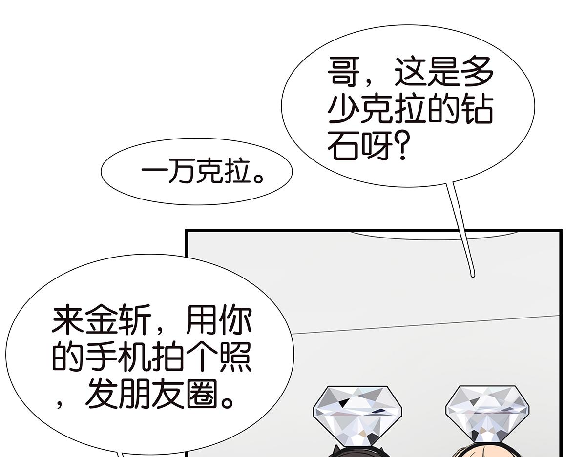 《金斩和喻树》152话-自愿相爱，永不变心 第36页