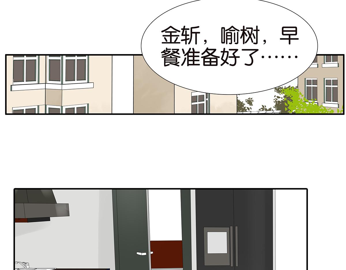 《金斩和喻树》152话-自愿相爱，永不变心 第3页