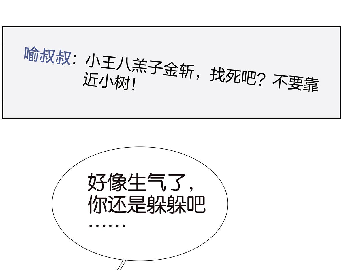 《金斩和喻树》152话-自愿相爱，永不变心 第41页