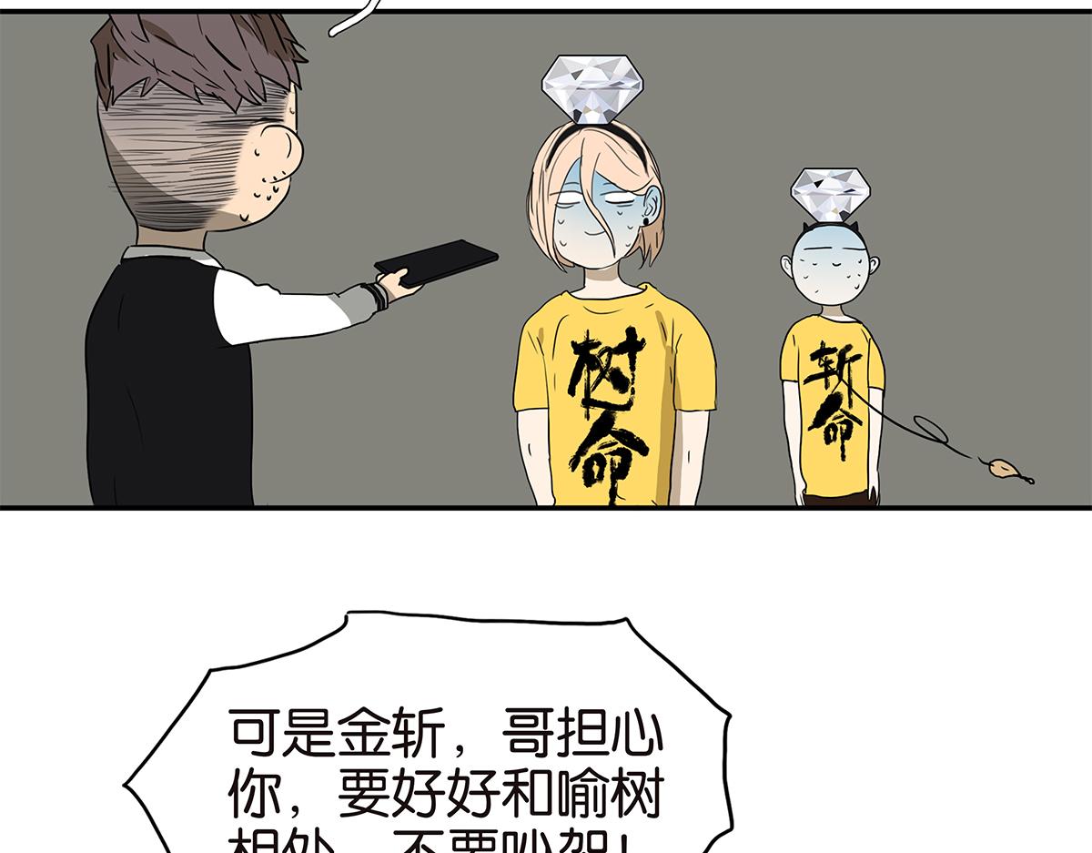 《金斩和喻树》152话-自愿相爱，永不变心 第42页