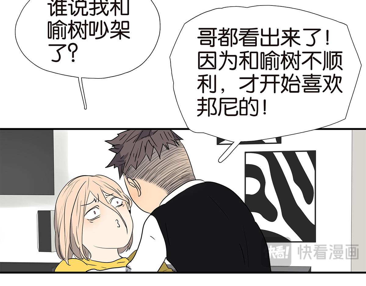 《金斩和喻树》152话-自愿相爱，永不变心 第44页