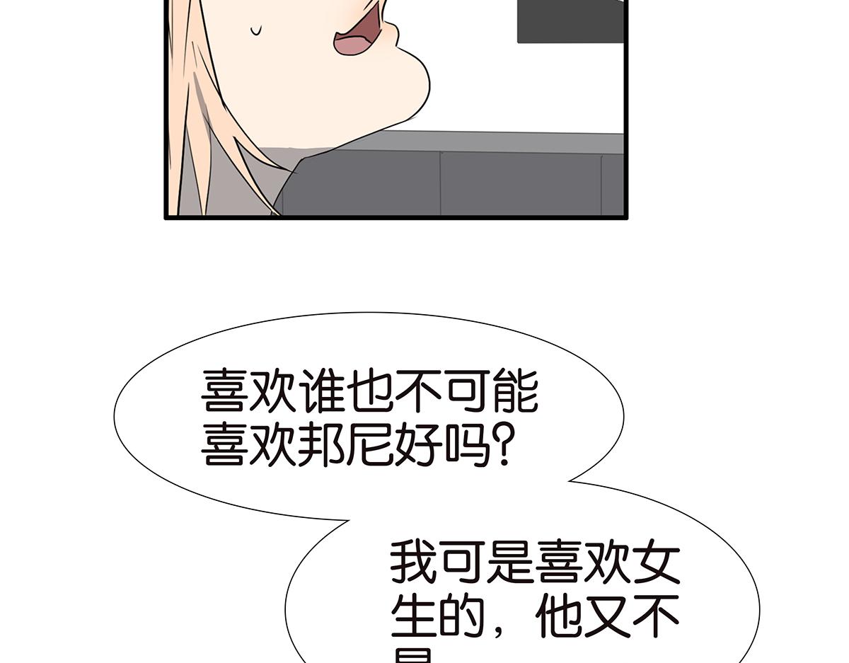 《金斩和喻树》152话-自愿相爱，永不变心 第47页