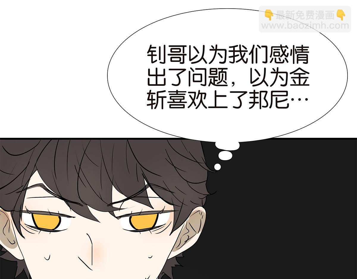 《金斩和喻树》152话-自愿相爱，永不变心 第9页
