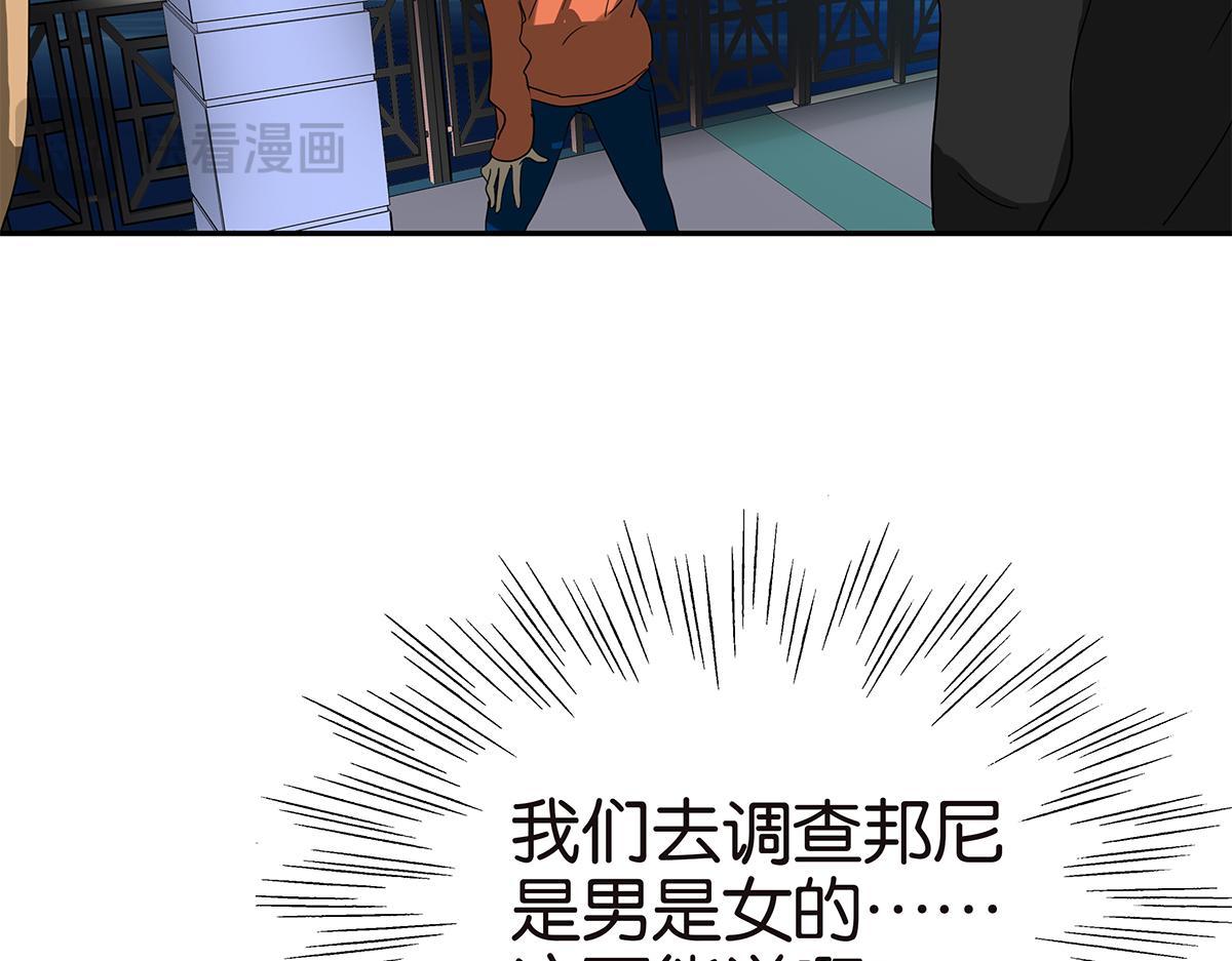 《金斩和喻树》149话-邦尼的秘密 第10页