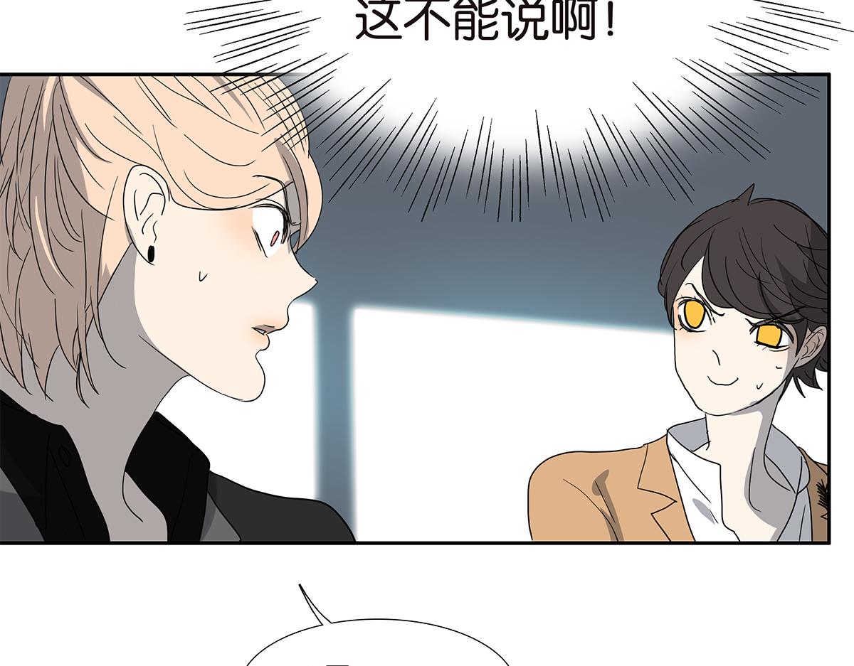 《金斩和喻树》149话-邦尼的秘密 第11页
