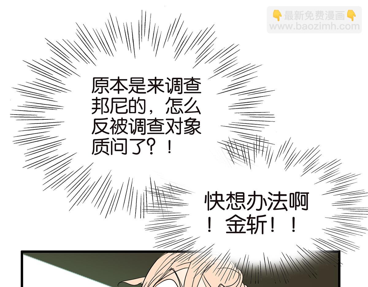 《金斩和喻树》149话-邦尼的秘密 第22页