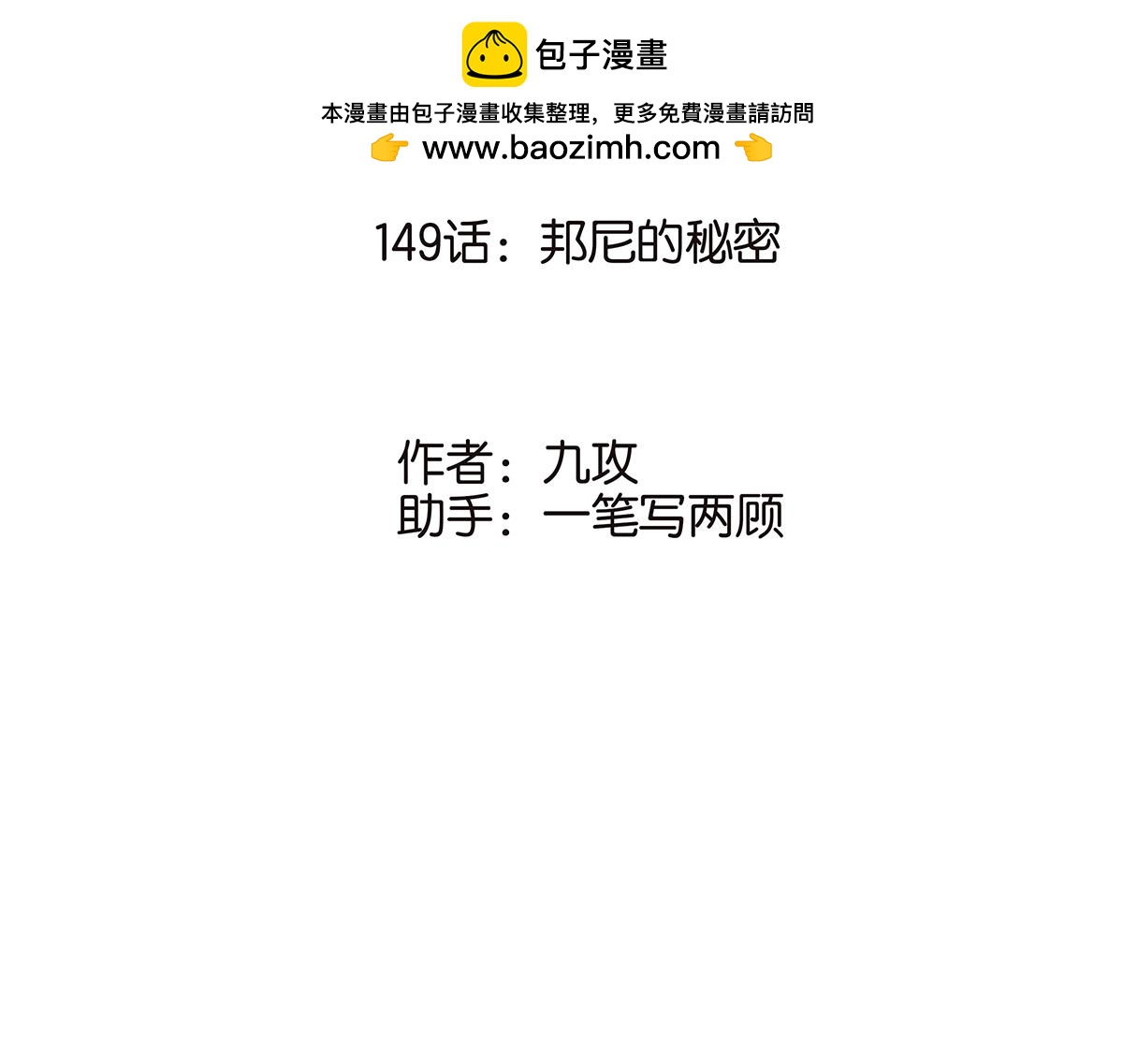 《金斩和喻树》149话-邦尼的秘密 第2页