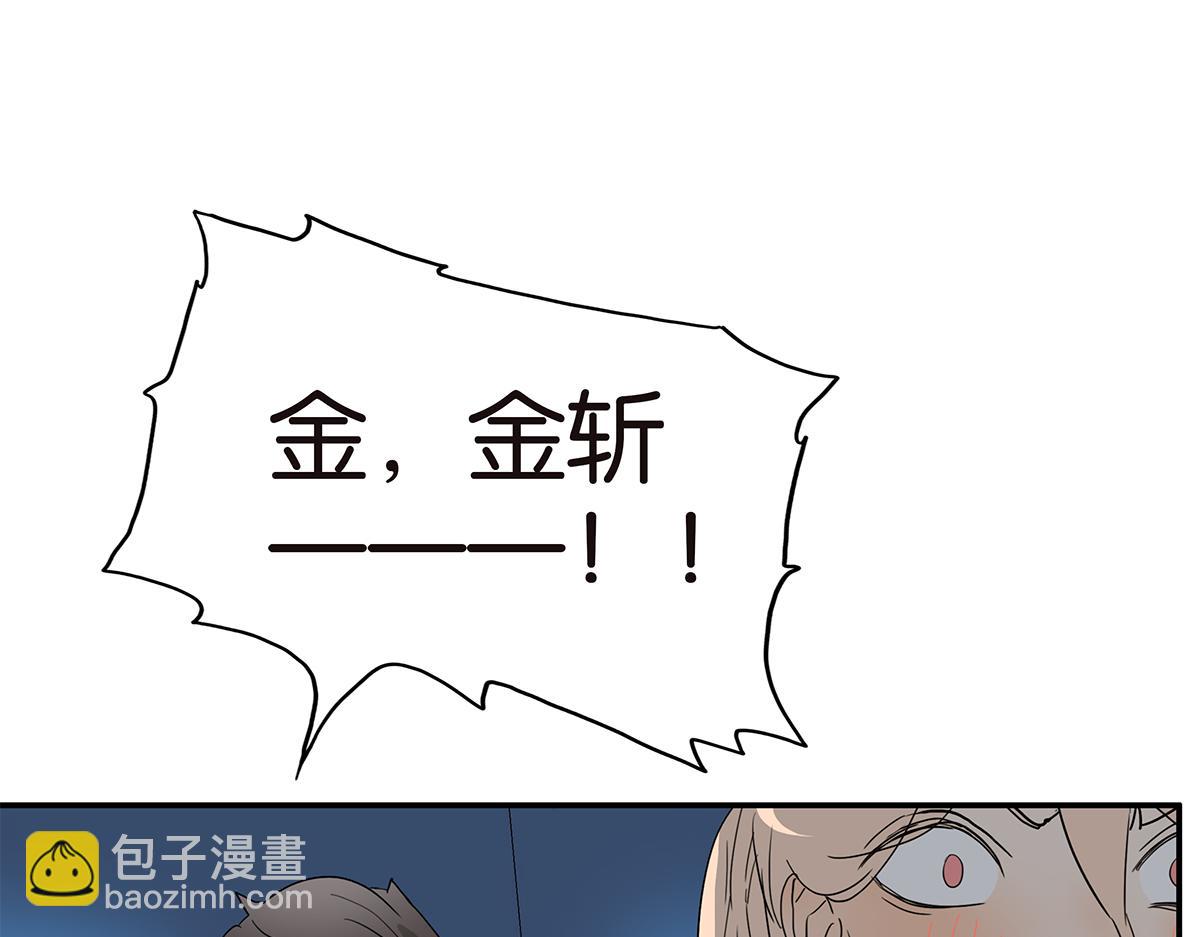 《金斩和喻树》149话-邦尼的秘密 第31页