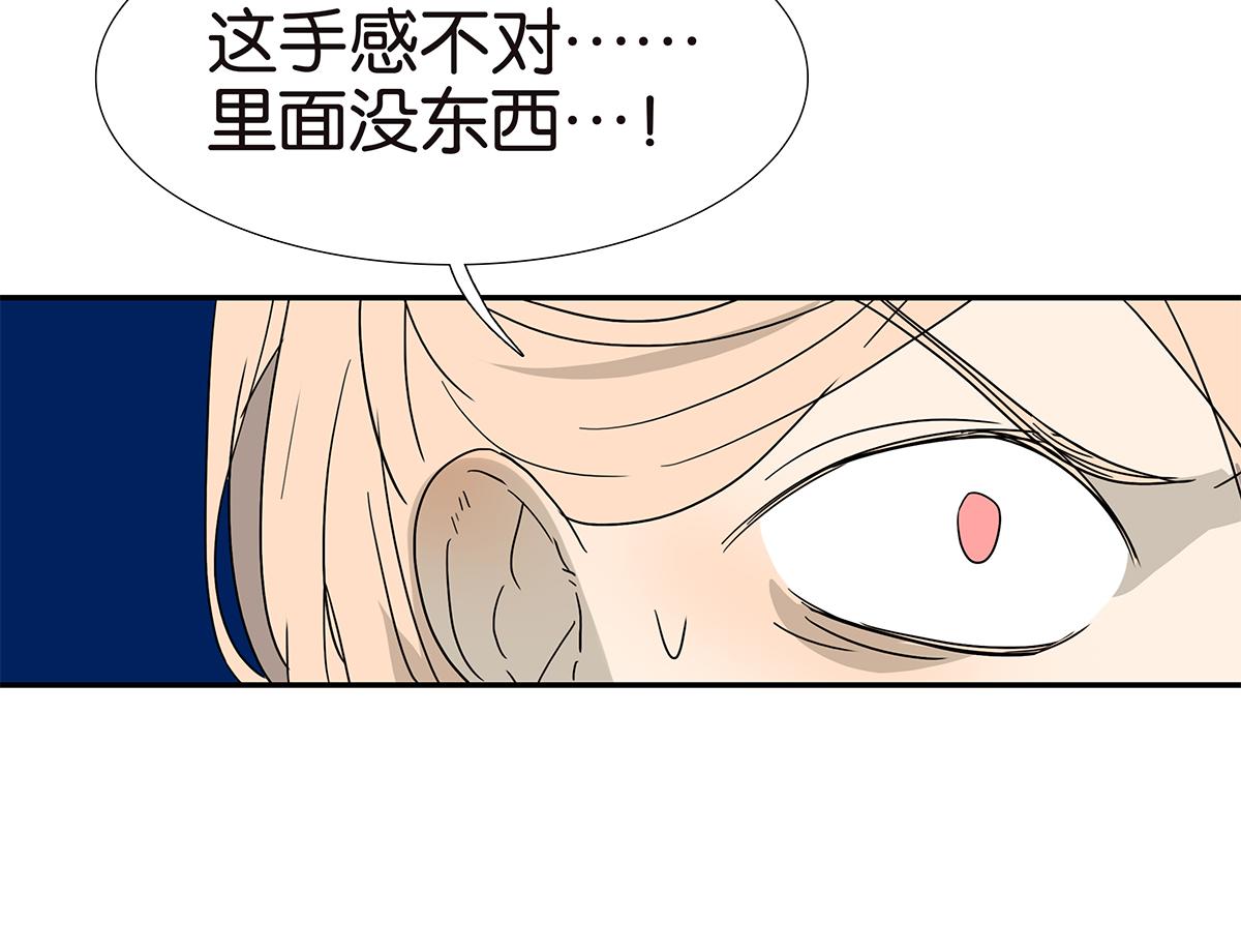 《金斩和喻树》149话-邦尼的秘密 第33页