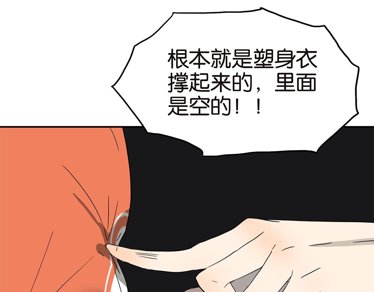 《金斩和喻树》149话-邦尼的秘密 第34页