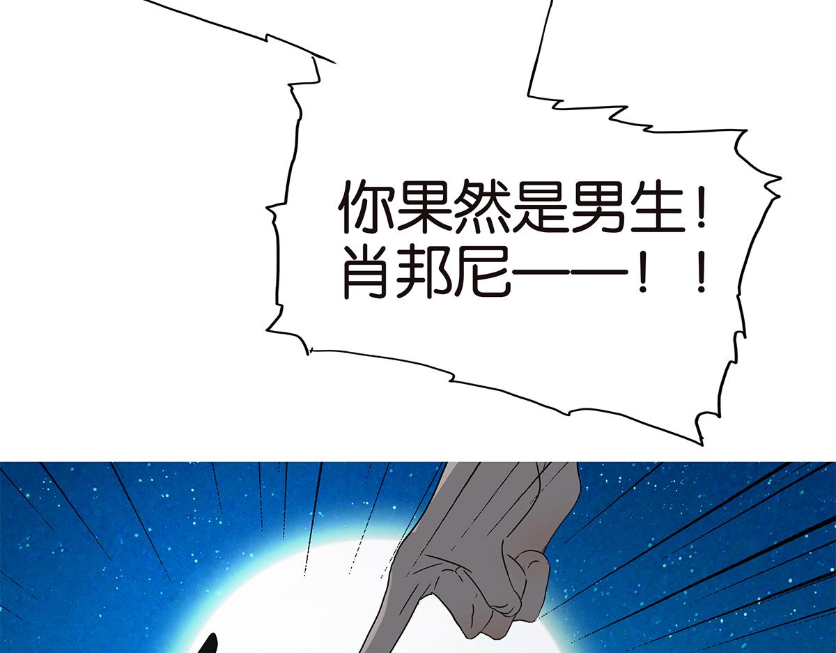 《金斩和喻树》149话-邦尼的秘密 第36页