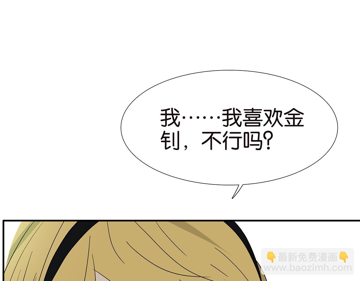 《金斩和喻树》149话-邦尼的秘密 第41页