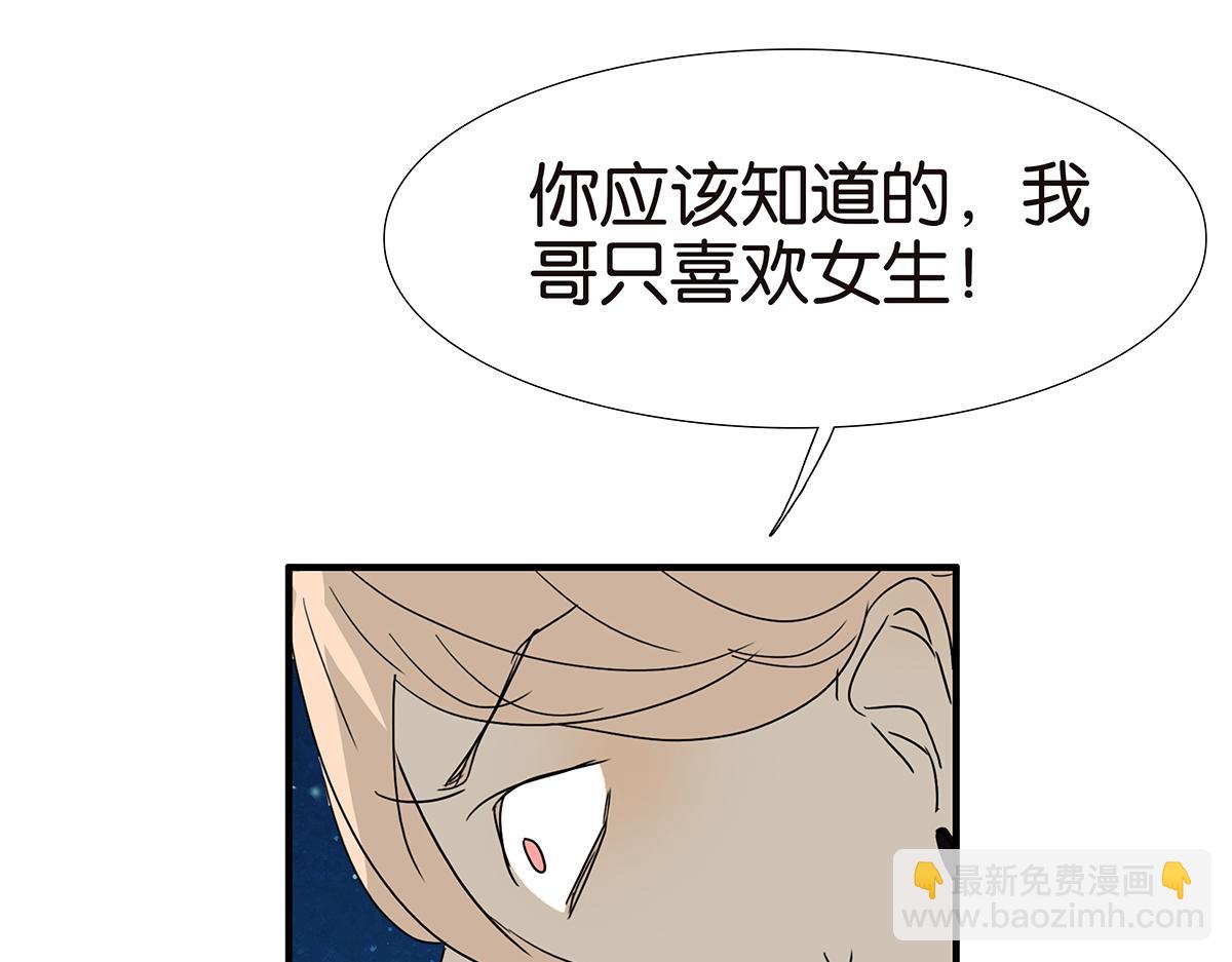 《金斩和喻树》149话-邦尼的秘密 第43页
