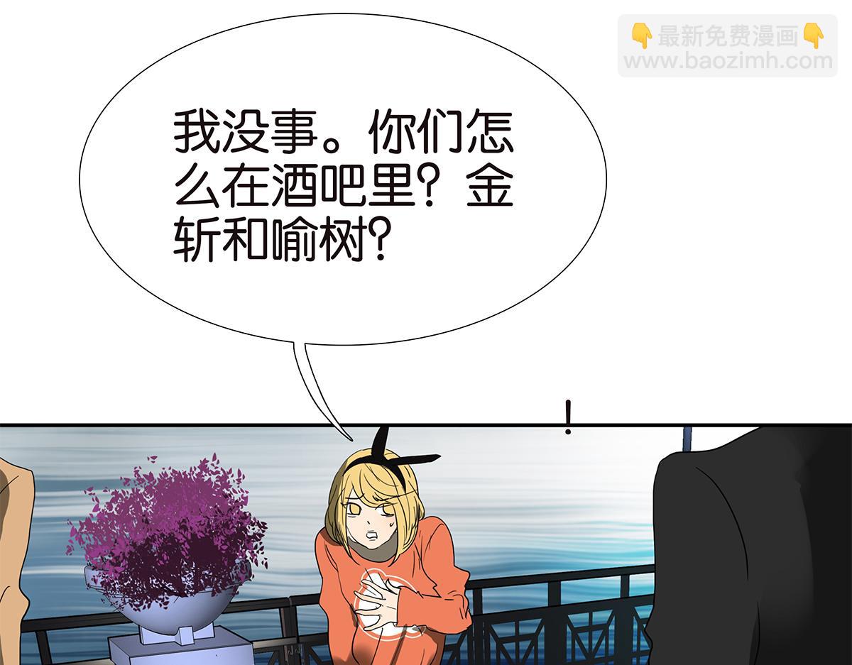 《金斩和喻树》149话-邦尼的秘密 第9页