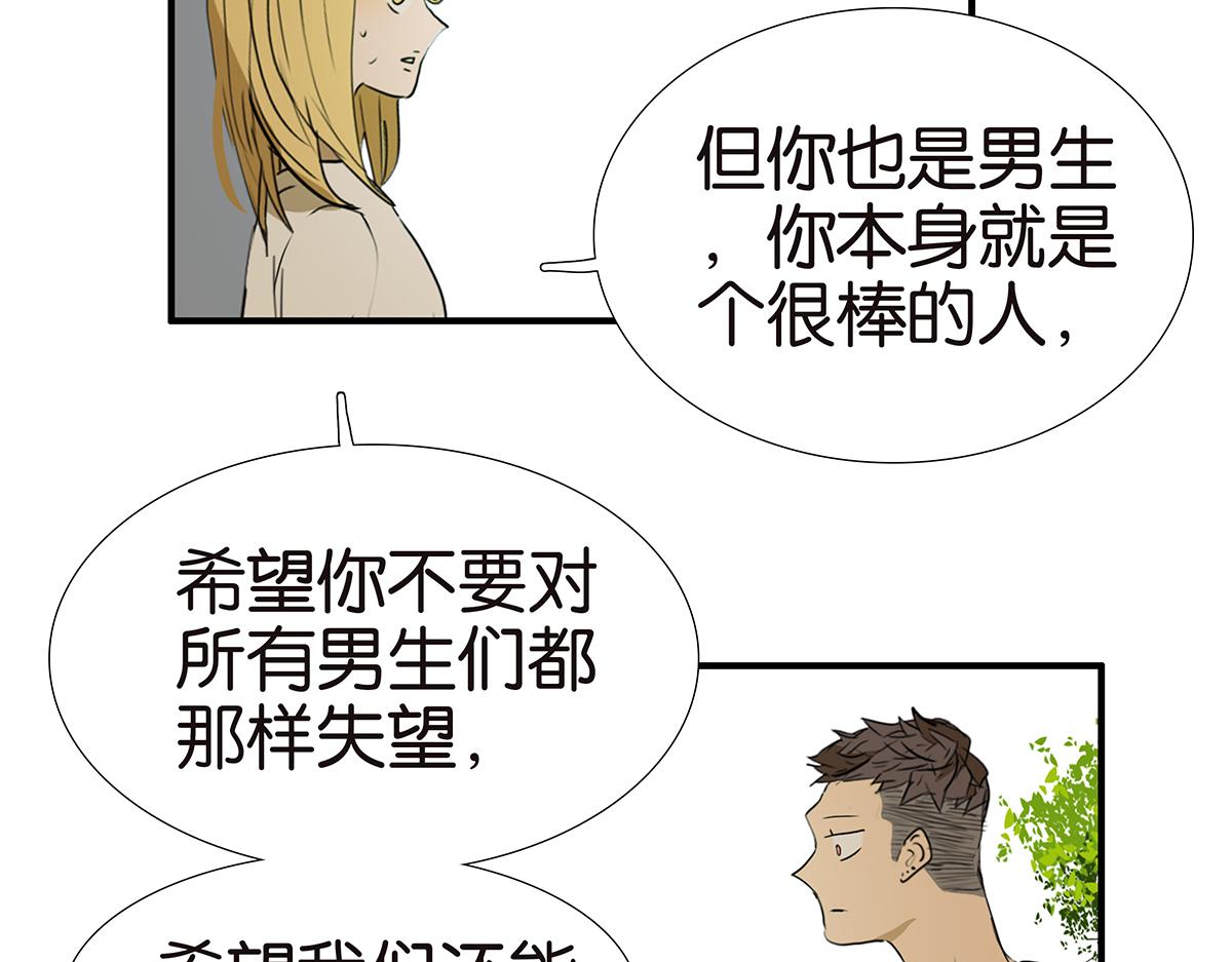 《金斩和喻树》154话-不喜欢男人的理由 第10页