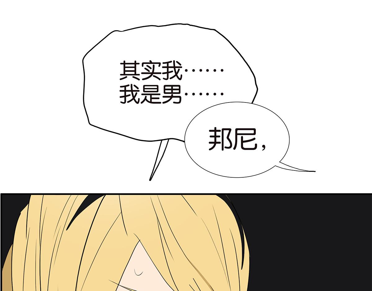 《金斩和喻树》154话-不喜欢男人的理由 第12页