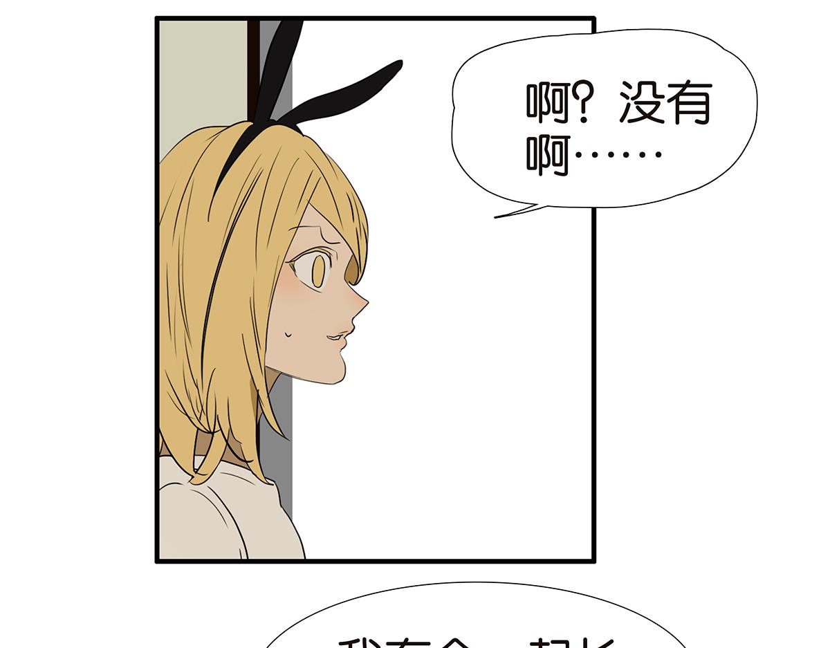 《金斩和喻树》154话-不喜欢男人的理由 第16页
