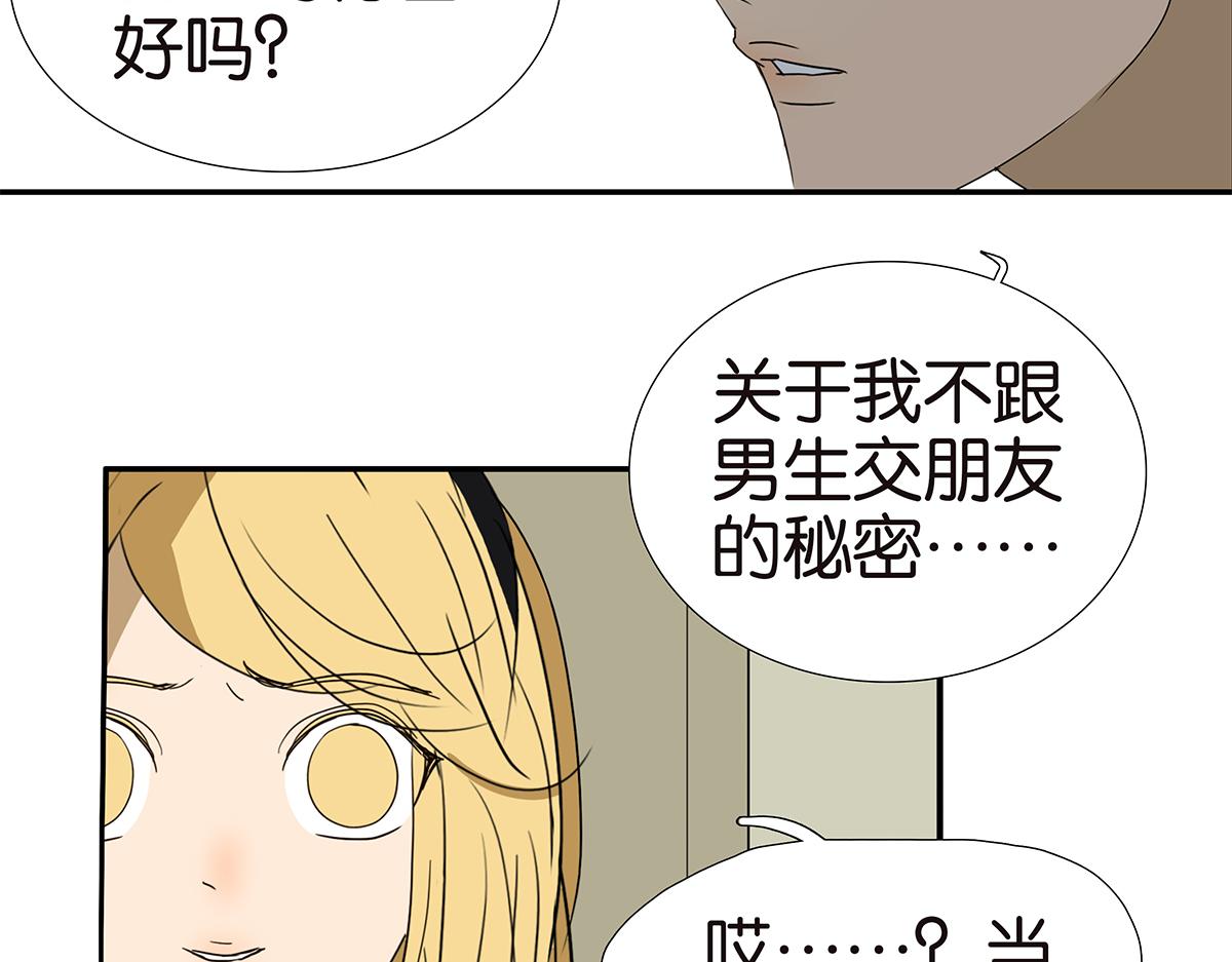 《金斩和喻树》154话-不喜欢男人的理由 第18页
