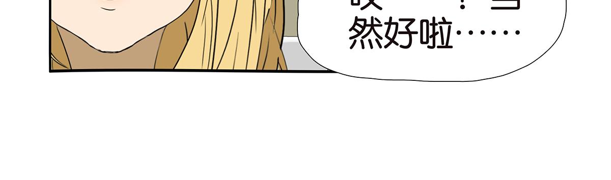 《金斩和喻树》154话-不喜欢男人的理由 第19页