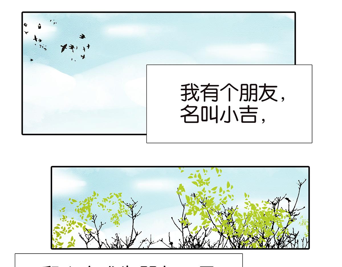 《金斩和喻树》154话-不喜欢男人的理由 第20页