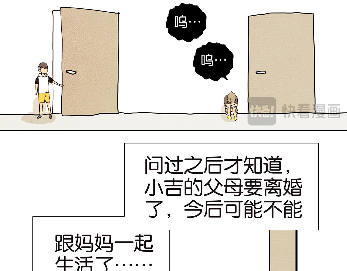 《金斩和喻树》154话-不喜欢男人的理由 第22页